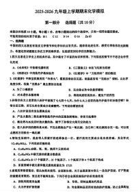 辽宁省沈阳市第七中学2025-2026学年九年级上学期12月期末模拟考试化学试卷