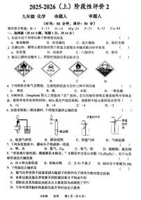 河南省实验中学2025-2026学年九年级上学期12月月考化学试题及答案
