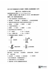 广东省惠州市惠阳区第四中学2025-2026学年九年级上学期12月月考化学试题