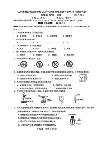 江苏省无锡市江阴市敔山湾实验学校2025-2026学年九年级上学期12月月考化学试卷