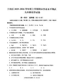 辽宁省沈阳市于洪区2025-2026学年九年级上学期期末学业水平测试化学试卷