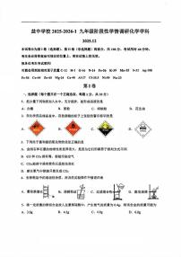 天津市和平区益中学校2025-2026学年九年级上学期第二次月考化学试卷