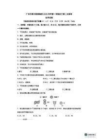 广东省深圳市育才集团2025-2026学年九年级上学期第二次联考化学试卷（月考）