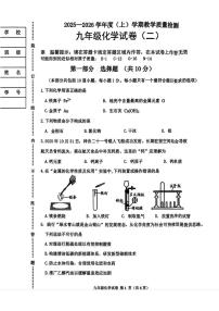 辽宁省抚顺市新抚区2025-2026学年九年级上学期第二次教学质量检测化学试卷（月考）