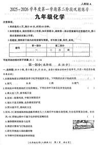 陕西省汉中市西乡县第三中学2025-2026学年九年级上学期第二阶段巩固练习化学试题（月考）