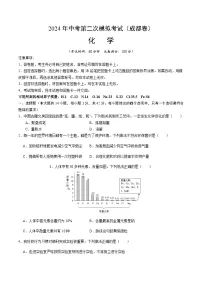 2024年中考化学（成都）第二次模拟考试（含答案）