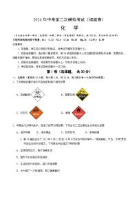 2024年中考化学（福建）第二次模拟考试（含答案）