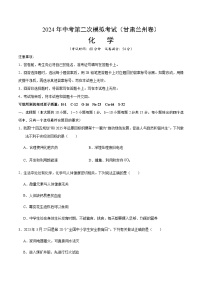 2024年中考化学（甘肃兰州）第二次模拟考试（含答案）