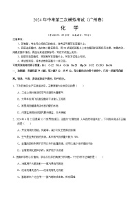 2024年中考化学（广州）第二次模拟考试（含答案）