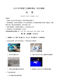 2024年中考化学（哈尔滨）第二次模拟考试（含答案）