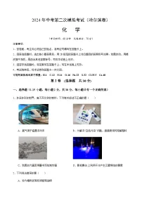 2024年中考化学（哈尔滨）第二次模拟考试（含答案）