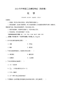 2024年中考化学（海南）第二次模拟考试（含答案）
