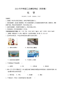 2024年中考化学（河南）第二次模拟考试（含答案）