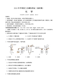 2024年中考化学（湖南）第二次模拟考试（含答案）