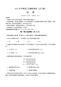 2024年中考化学（辽宁）第二次模拟考试（含答案）
