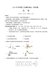 2024年中考化学（深圳）第二次模拟考试（含答案）