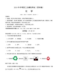 2024年中考化学（苏州）第二次模拟考试（含答案）