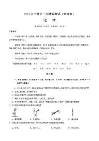 2024年中考化学（天津）第二次模拟考试（含答案）