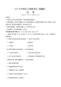 2024年中考化学（新疆）第二次模拟考试（含答案）