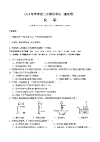 2024年中考化学（重庆）第二次模拟考试（含答案）