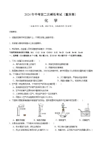 2024年中考化学（重庆）第二次模拟考试（含答案）