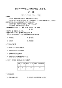 2024年中考化学（北京）第三次模拟考试（含答案）