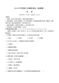 2024年中考化学（成都）第三次模拟考试（含答案）