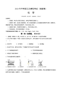 2024年中考化学（福建）第三次模拟考试（含答案）