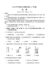 2024年中考化学（广东）第三次模拟考试（含答案）