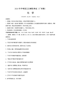 2024年中考化学（广州）第三次模拟考试（含答案）