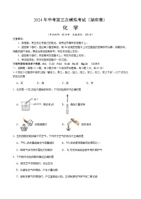 2024年中考化学（湖南）第三次模拟考试（含答案）