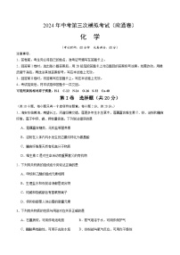 2024年中考化学（南通）第三次模拟考试（含答案）
