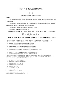 2024年中考化学（深圳）第三次模拟考试（含答案）