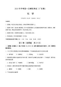 2024年中考化学（广东）第一次模拟考试（含答案）
