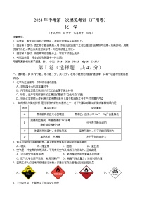 2024年中考化学（广州）第一次模拟考试（含答案）