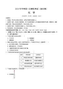 2024年中考化学（湖北）第一次模拟考试（含答案）