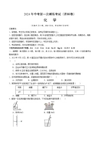 2024年中考化学（吉林）第一次模拟考试（含答案）
