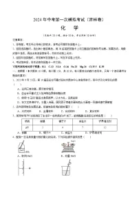 2024年中考化学（吉林）第一次模拟考试（含答案）