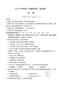 2024年中考化学（盐城）第一次模拟考试（含答案）