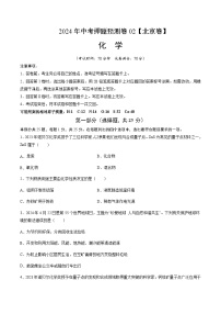 2024年中考化学（北京）押题预测卷二（含答案）