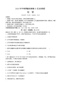 2024年中考化学（北京）押题预测卷一（含答案）