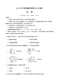 2024年中考化学（长沙）押题预测卷（含答案）