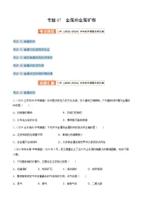中考化学真题分类汇编——金属和金属矿物（含答案）