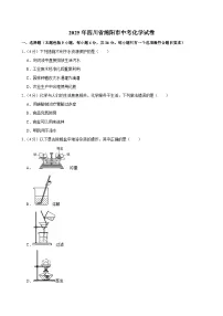 2025年四川省绵阳市中考化学试卷附解析答案
