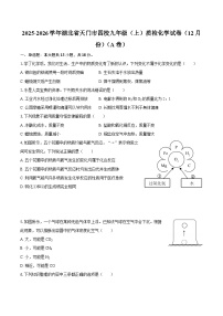 2025-2026学年湖北省天门市四校九年级（上）质检化学试卷（12月份）（A卷）-自定义类型