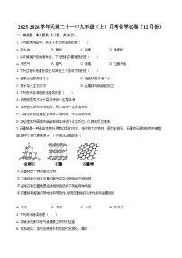 2025-2026学年天津二十一中九年级（上）月考化学试卷（12月份）-自定义类型
