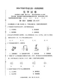 2026年辽宁省抚顺市顺城区中考一模化学试题