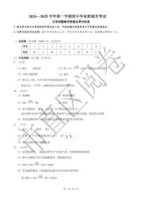 福建省厦门市2024-2025学年九年级上学期1月期末考试化学试卷答案市直