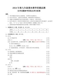 福建省泉州市永春县2024-2025学年九年级上学期期末考试化学试题答案