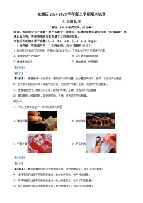 福建省莆田市城厢区九年级上学期1月期末化学试题（解析版）-A4
